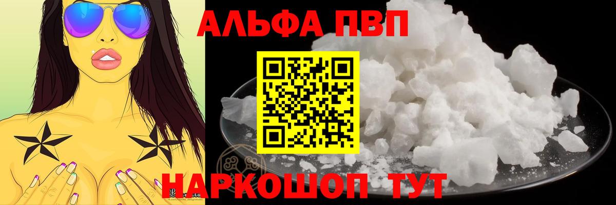 A-PVP мука  Вход с VPN  А ПВП крисы CK  сколько стоит  Тихорецк 