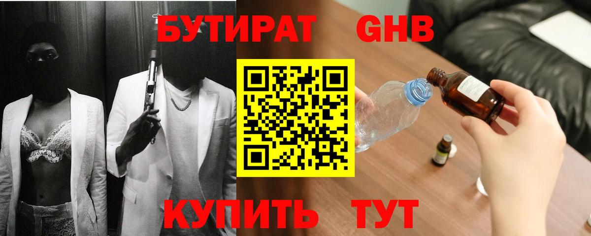 Бутират бутандиол Тихорецк