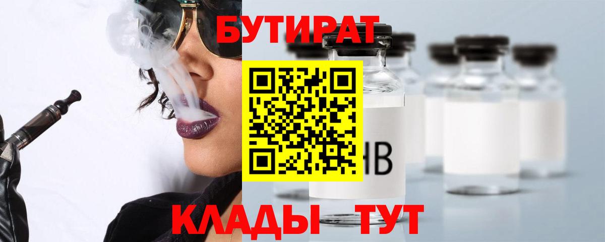Тихорецк  Бутират BDO  Вход с VPN 
