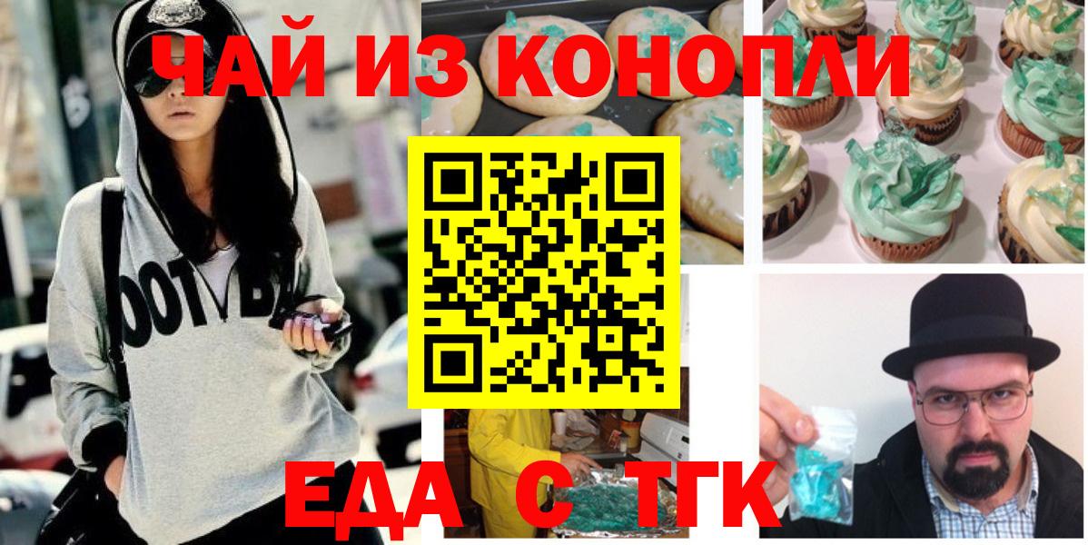 Еда ТГК марихуана  Вход с VPN  Тихорецк 