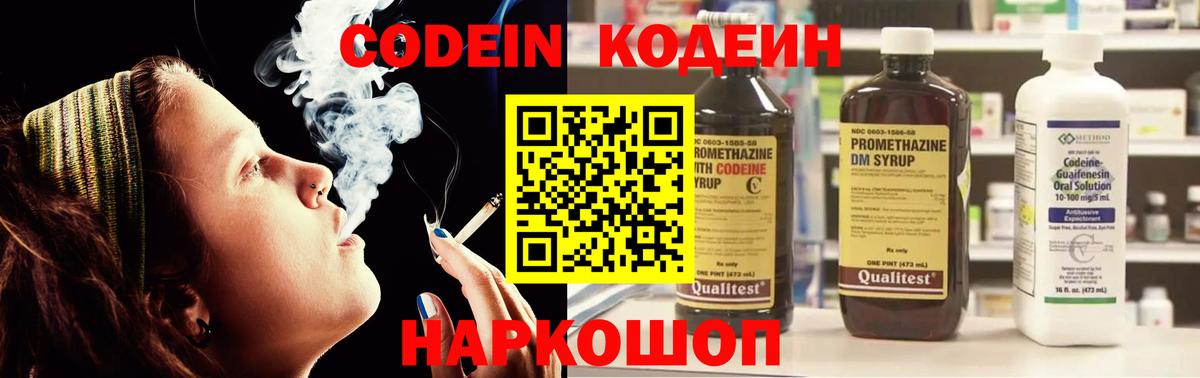 Тихорецк  Кодеин напиток Lean (лин)  Вход с VPN 