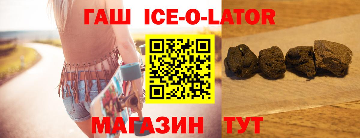 Тихорецк  ГАШИШ ice o lator  ГАШ  Вход с VPN 