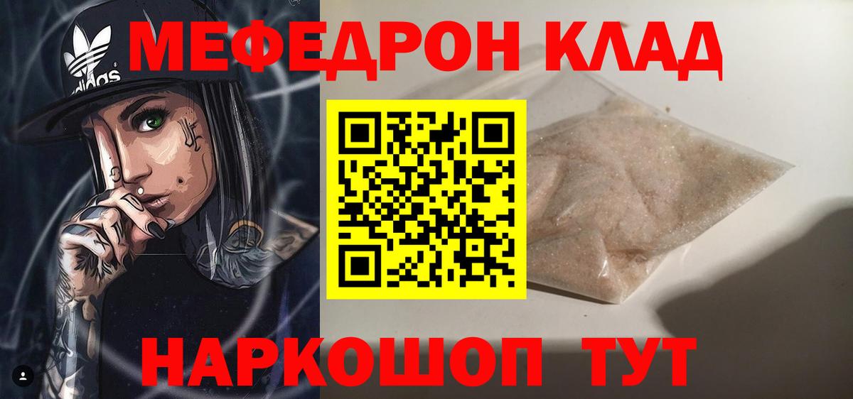 Мефедрон мука Тихорецк