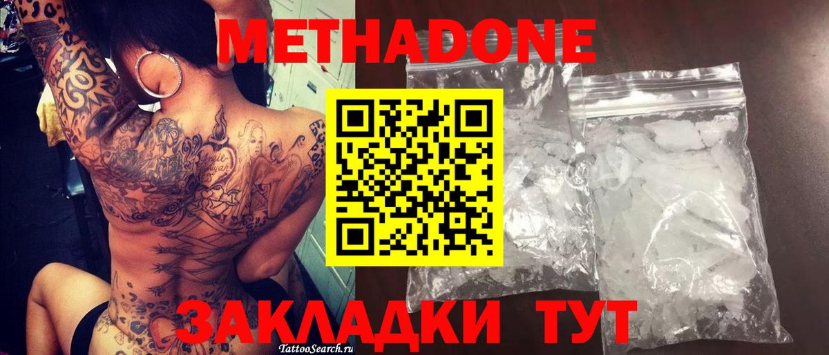 МЕТАДОН белоснежный  МЕТАДОН мёд  Вход с VPN  Тихорецк 